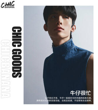 ChicBanana香蕉街拍 (2022-04-15)